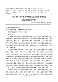 浙江省名校协作体2023-2024学年高三下学期开学联考 语文试卷（含答案）