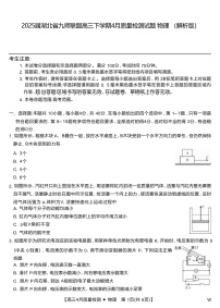 2025届湖北省九师联盟高三下学期4月质量检测试题 物理 （解析版）
