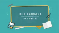 初中数学青岛版（2024）七年级下册（2024）三角形示范课课件ppt