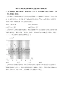 2025届福建省高考物理全真模拟卷（解析版）