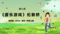 小学音乐阿里里优质ppt课件