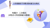 专题01+二次根式（6考点+2专项突破+6易错）2025学年八年级数学下学期期末考点大串讲浙教版课件