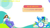 初中数学北师大版（2024）八年级上册（2024）1 认识证明教学ppt课件
