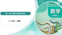 苏科版（2024）七年级上册（2024）生活观察教学ppt课件