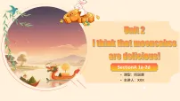 初中英语人教版（2024）九年级全册Unit 2 I think that mooncakes are delicious! Section A优秀ppt课件