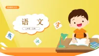 小学语文统编版（2024）二年级上册（2024）登鹳雀楼优秀课件ppt