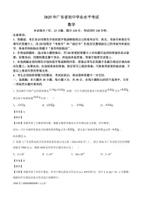 2025年广东中考数学试题（原卷版+解析版）