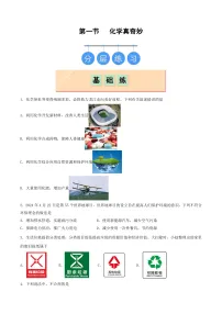 初中化学鲁教版（五四学制）（2024）八年级全册（2024）化学真奇妙精品课后作业题