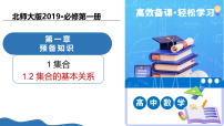 数学必修1集合的基本关系教学ppt课件