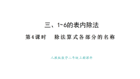 人教版（2024）二年级上册（2024）除法教课课件ppt