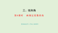 冀教版（2024）三年级上册（2024）2. 角和角的度量说课课件ppt