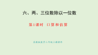 数学几百、几百几十除以一位数课前预习课件ppt