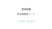 苏教版（2024）二年级上册（2024）认识人民币多媒体教学课件ppt