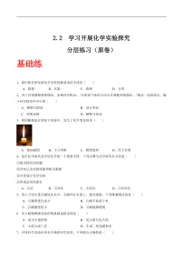 初中化学课题2 学习开展化学实验探究精品同步训练题