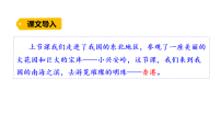 统编版（2024）三年级上册（2024）第六单元19* 香港，璀璨的明珠评课ppt课件