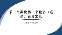 数学六年级上册比评课ppt课件