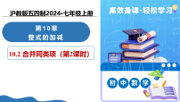 初中数学沪教版（五四制）（2024）七年级上册（2024）合并同类项教学ppt课件