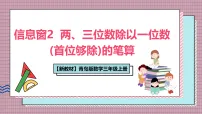 小学七 探访果蔬博览会——多位数除以一位数完美版ppt课件