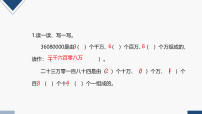 小学数学人教版(2024)四年级上册1 大数的认识亿以内数的认识图片ppt课件