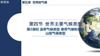 初中地理世界主要气候类型课前预习ppt课件
