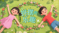 美术二年级上册（2024）第2课 拼摆的乐趣完美版ppt课件