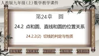 数学直线和圆的位置关系图片课件ppt