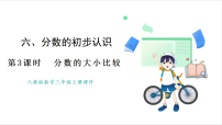 小学2. 分数的简单计算课文配套课件ppt