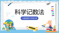 初中数学人教版（2024）八年级上册（2024）18.4 整数指数幂一等奖课件ppt