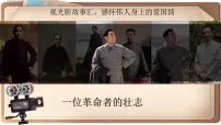 小学语文统编版（2024）四年级上册为中华之崛起而读书教学课件ppt