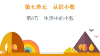 小学数学北师大版（2024）三年级上册（2024）生活中的小数图片ppt课件