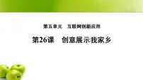 人教版（2024）八年级全一册数字世界有身份优质课ppt课件