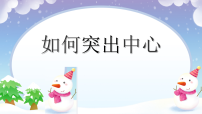人教部编版（2024）七年级上册（2024）《论语》十二章精品ppt课件