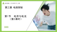科学八年级上册（2024）第1节 电荷与电流精品教学ppt课件
