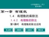 初中数学人教版（2024）七年级上册（2024）有理数教学演示ppt课件