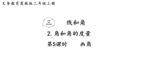 冀教版（2024）三年级上册（2024）2. 角和角的度量课文课件ppt