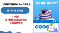 初中数学沪教版（五四制）（2024）六年级上册（2024）线段图文课件ppt
