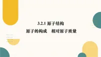 化学九年级上册（2024）原子结构教学演示ppt课件