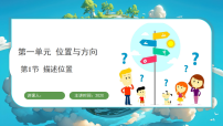 冀人版（2024）二年级上册（2024）1 描述位置教案配套课件ppt