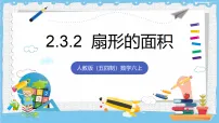 初中数学2.3 圆的面积公开课课件ppt