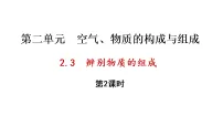 科粤版（2024）九年级上册（2024）辨别物质的组成教案配套ppt课件