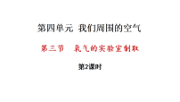 初中化学鲁教版（2024）九年级上册（2024）氧气的实验室制取多媒体教学课件ppt