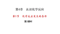 化学九年级上册（2024）化学反应发生的条件图片课件ppt