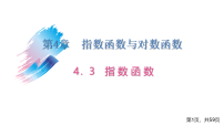 2026甘肃职教高考数学总复习 4.3　指数函数课件