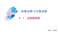 2026甘肃职教高考数学总复习4.1　实数指数幂课件