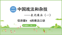 青岛版（2024）二年级上册（2024）二 中国戏法和杂技——表内乘法（一）教课课件ppt