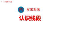 小学人教版（2024）整理和复习评课课件ppt