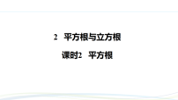 初中数学北师大版（2024）八年级上册（2024）2 平方根与立方根习题课件ppt