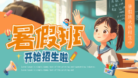 绿色画风暑假班招生宣传课件