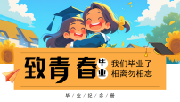 蓝色卡通风致青春毕业画册课件