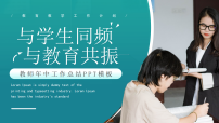 蓝色简约教师年中工作总结课件